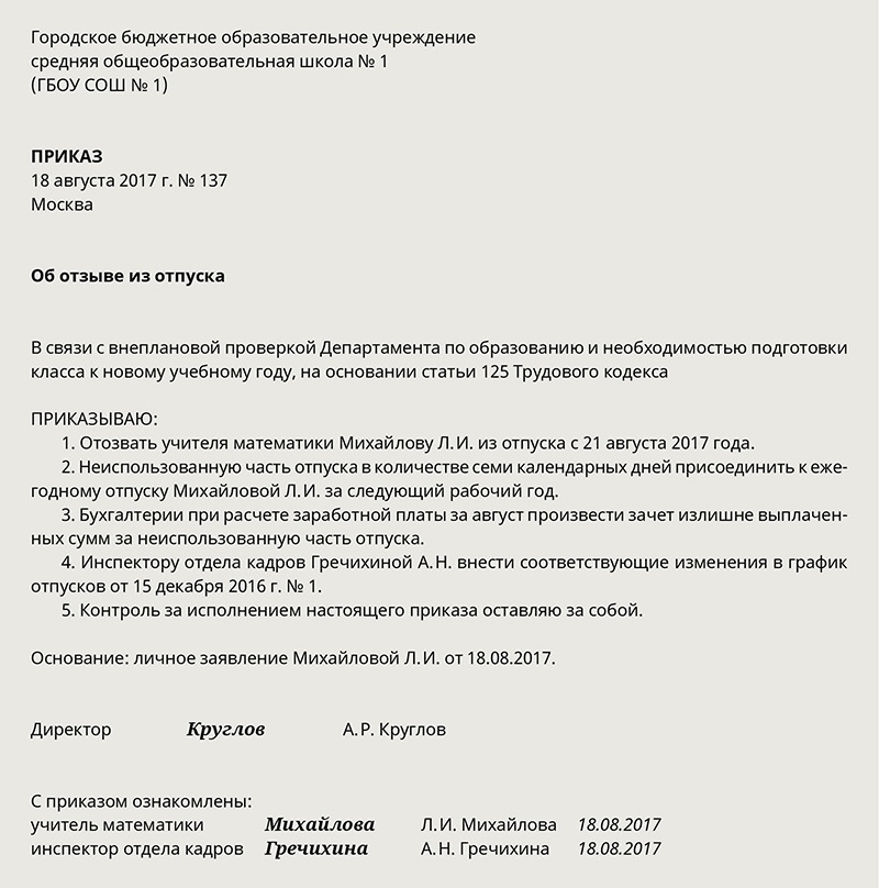 Рапорт о выходе из отпуска по уходу за ребенком сотрудников мвд образец