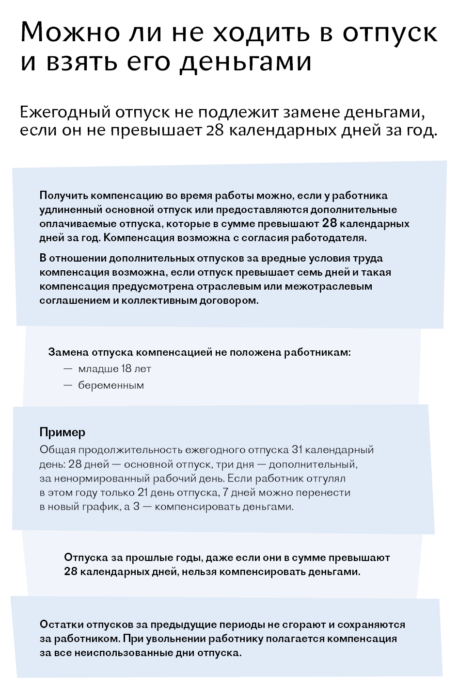 Правила и советы, как запланировать отпуск-2024. Памятки для работников –  Кадровое дело № 11, Ноябрь 2023