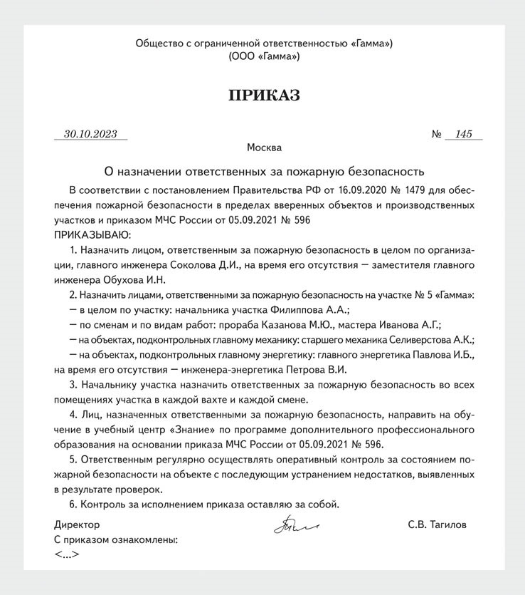 Сборник Приказов О Назначении Ответственных. Часть 2 – Справочник.