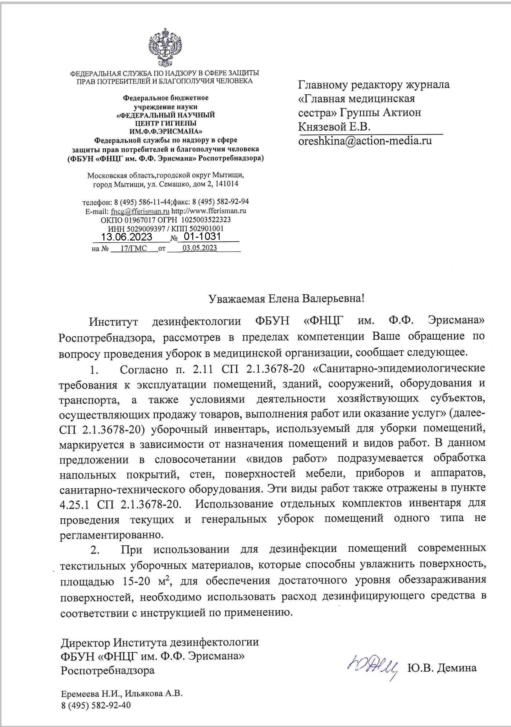 Официальные ответы Роспотребнадзора на вопросы медсестер: этого не найдете  в нормативке – Справочник медсестры № 1, Январь 2024