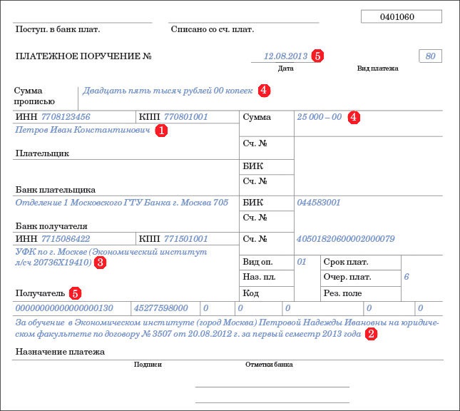 Платежное поручение алименты образец