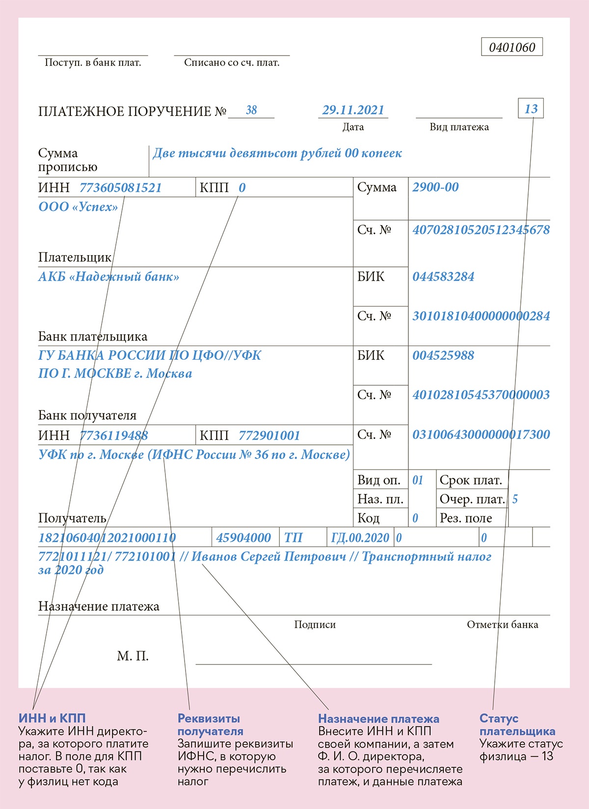 Можно ли за директора заплатить долги? – Упрощёнка № 11, Ноябрь 2021