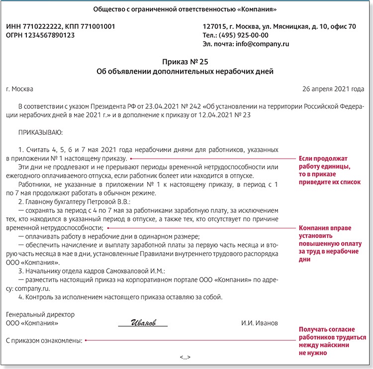 Приказ о пропускном режиме в школе 2020 2021 в ворде