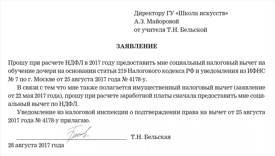 Ошибочный вычет. Заявление в бухгалтерию на возврат налога. Заявление на уведомление на имущественный вычет в налоговую. Заявление на выплату налогового вычета образец. Заявление на возврат подоходного налога от работодателя