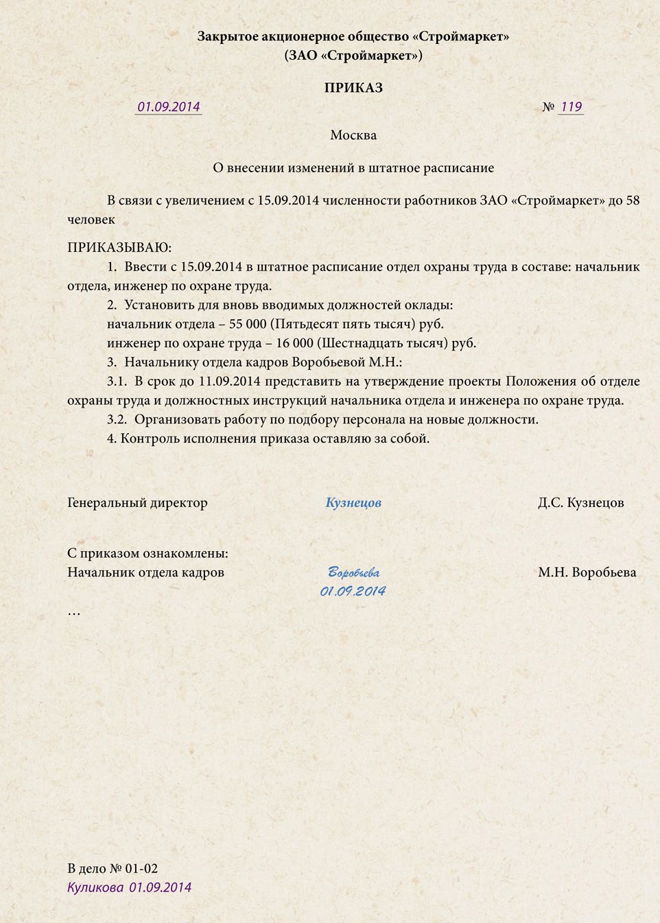 Как ввести новую должность в штатное расписание образец приказа