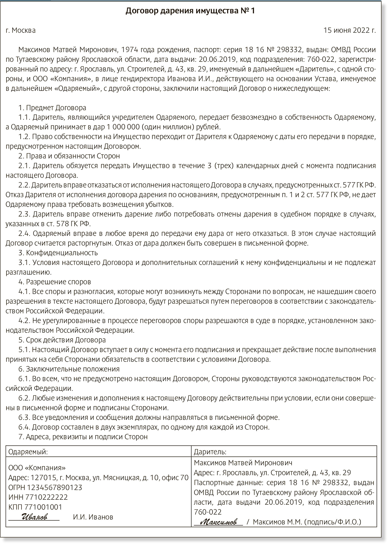 Договор о безвозмездной помощи. Соглашение о финансовой помощи учредителя образец. Договор безвозмездной помощи от учредителя образец. Договор о безвозмездной финансовой помощи от учредителя образец. Протокол дарения доли.