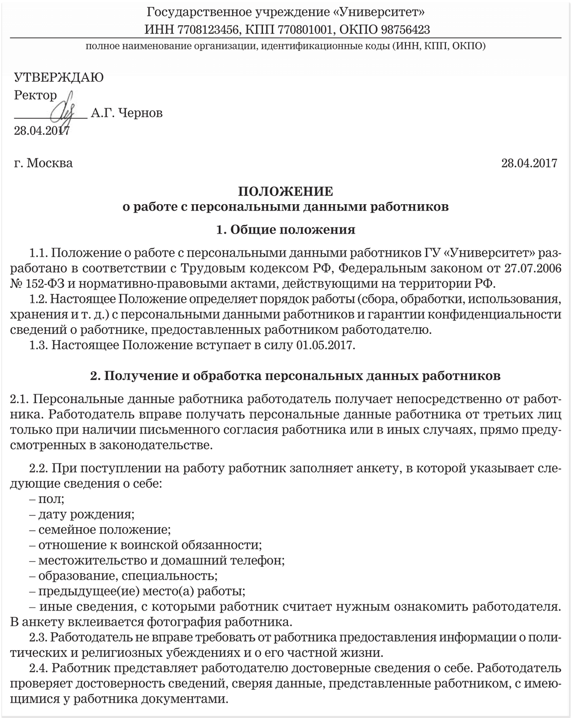 Образец положение об обучении персонала в организации образец