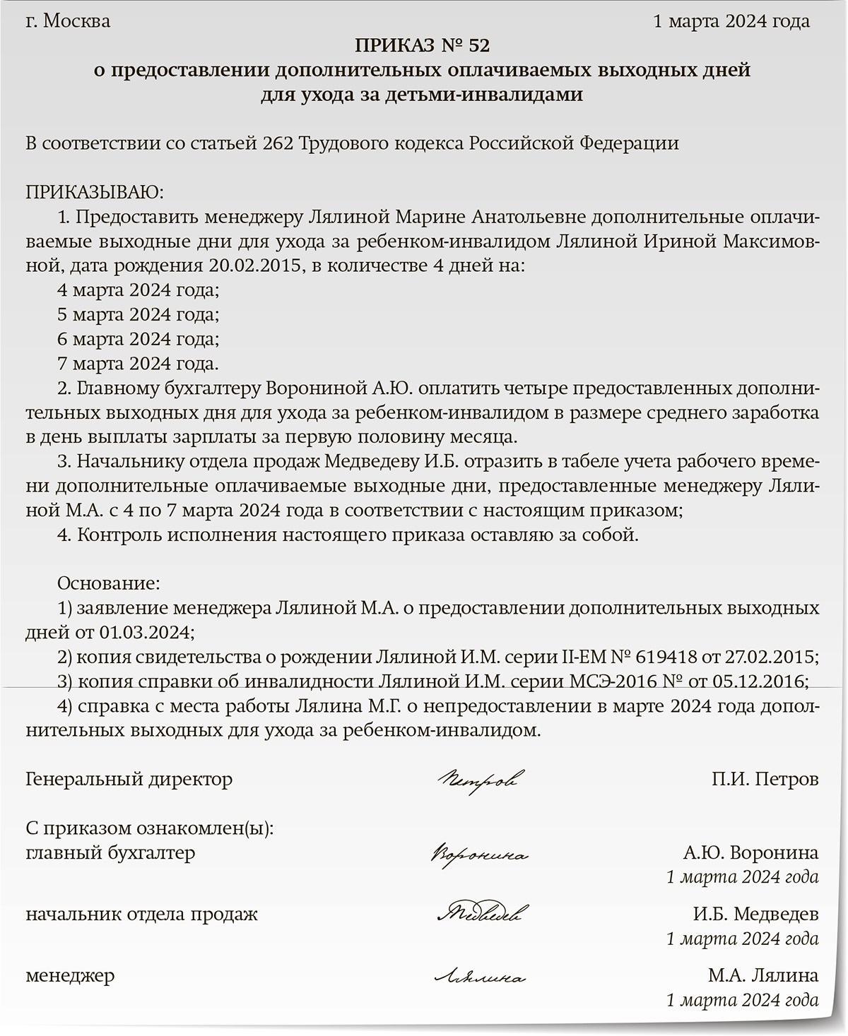 Как возместить оплату допвыходных для ухода за ребенком-инвалидом и почему  фонд может отказать – Зарплата № 4, Апрель 2024