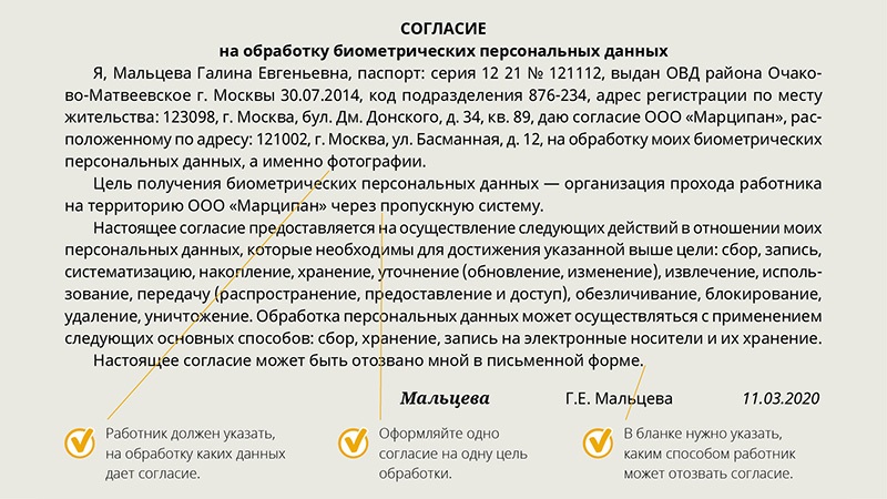 Получение согласия. Согласие на обработку биометрических персональных данных. Согласие на обработку биометрических персональных данных работника. Согласие на обработку биометрических персональных данных образец. Согласие на обработку биометрических данных работника образец.