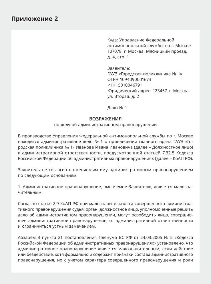 Заявление по делу об административном правонарушении образец