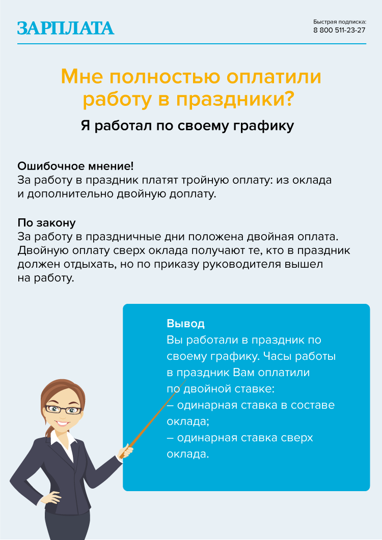 Плакаты для любознательных работников о расчете зарплаты – Зарплата № 2,  Февраль 2020