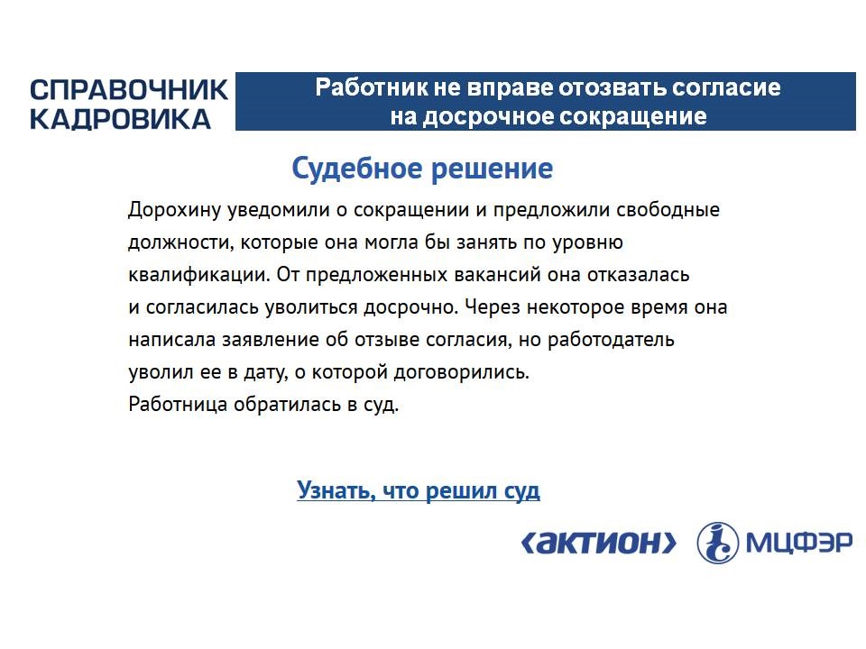 Увольнение с согласия работника в