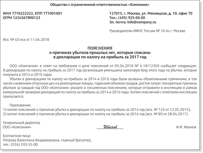 Зарплата не начислялась и не выплачивалась письмо в налоговую образец