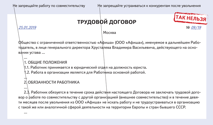 Договор с совместителем образец