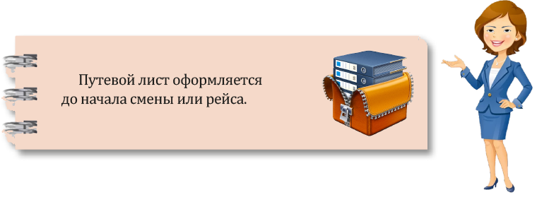 Путевой лист: образец заполнения в 2023 году и бланки для скачивания ...