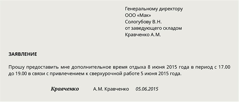 Прошу предоставить часы за ранее отработанное время образец