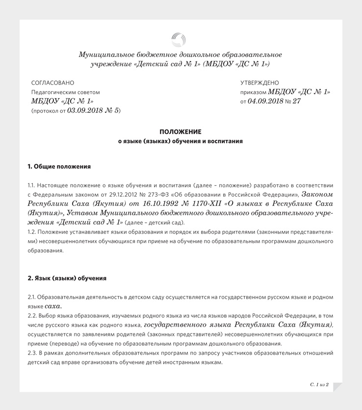 Положение об обучении на дому. Положение об обучении.