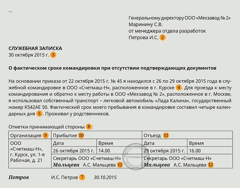 Приказ на командировку на личном автомобиле образец