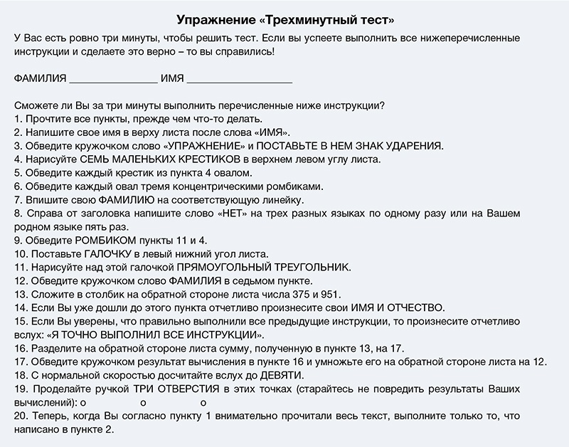 Пункты составить слово. Трехминутный тест. Трехминутный тест на внимательность. Трехминутный тест на внимательность бланк. Трехминутный тест польза.