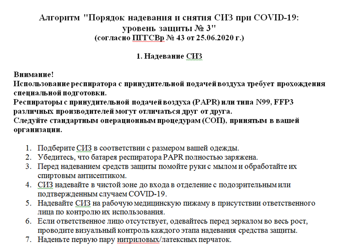 Персонал обучили работе с СИЗ, но заражения все равно происходят ...