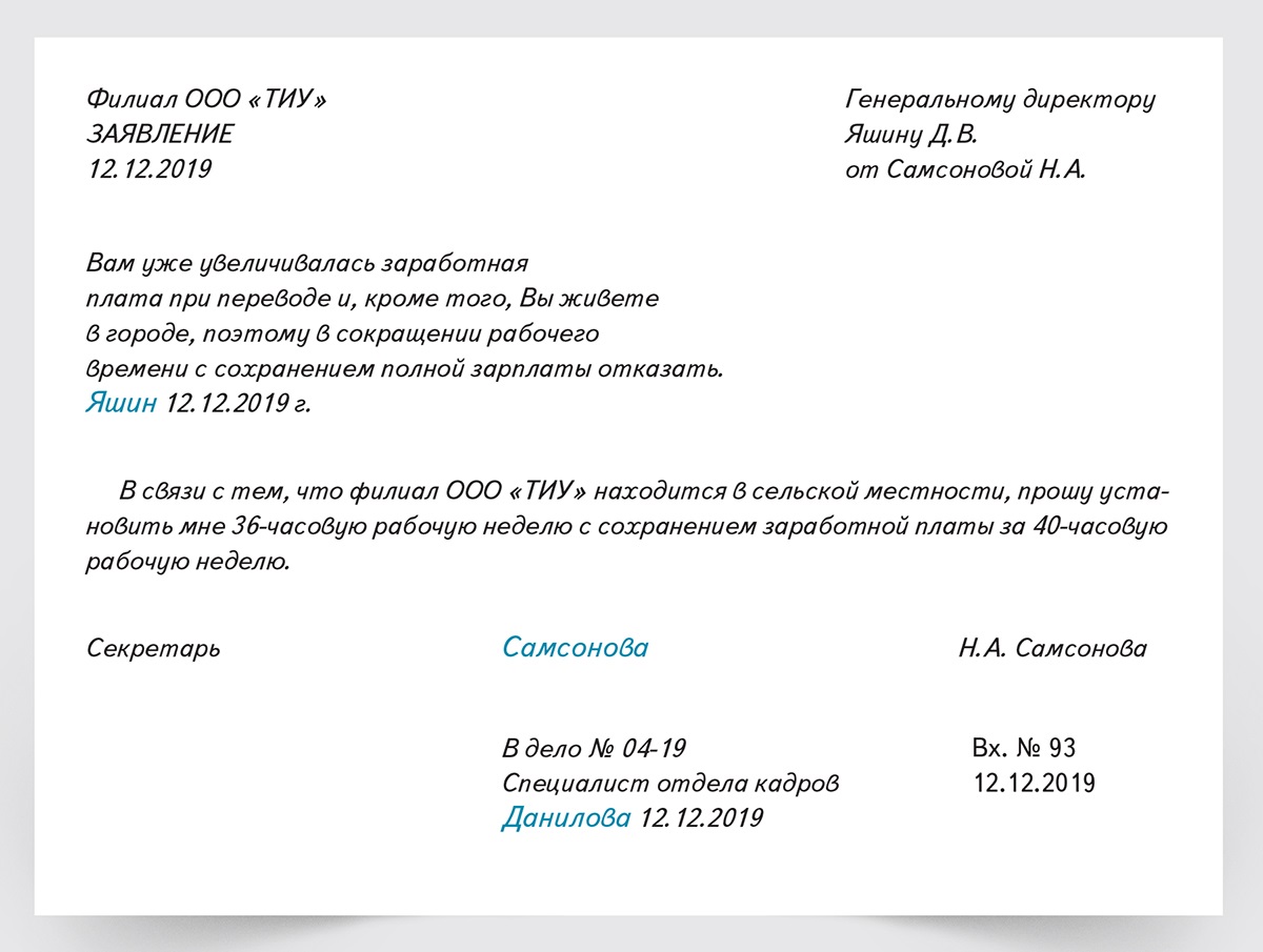 Подразделение в заявлении. Заявление на сокращение рабочего. Заявление от менеджера. От офис менеджера заявление. Заявление на сокращение рабочей недели.