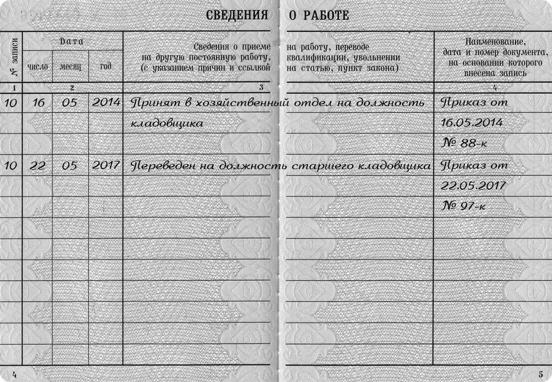 Запись считать недействительной. Запись за номером недействительна в трудовой. Нумерация в трудовой книжке 01 или 1.