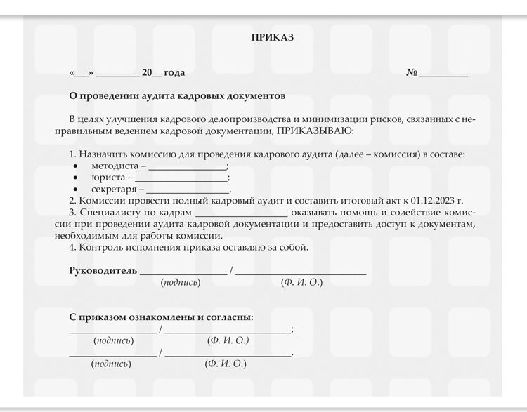 Приказы для заведующей на октябрь 2023 года – Справочник руководителя ...