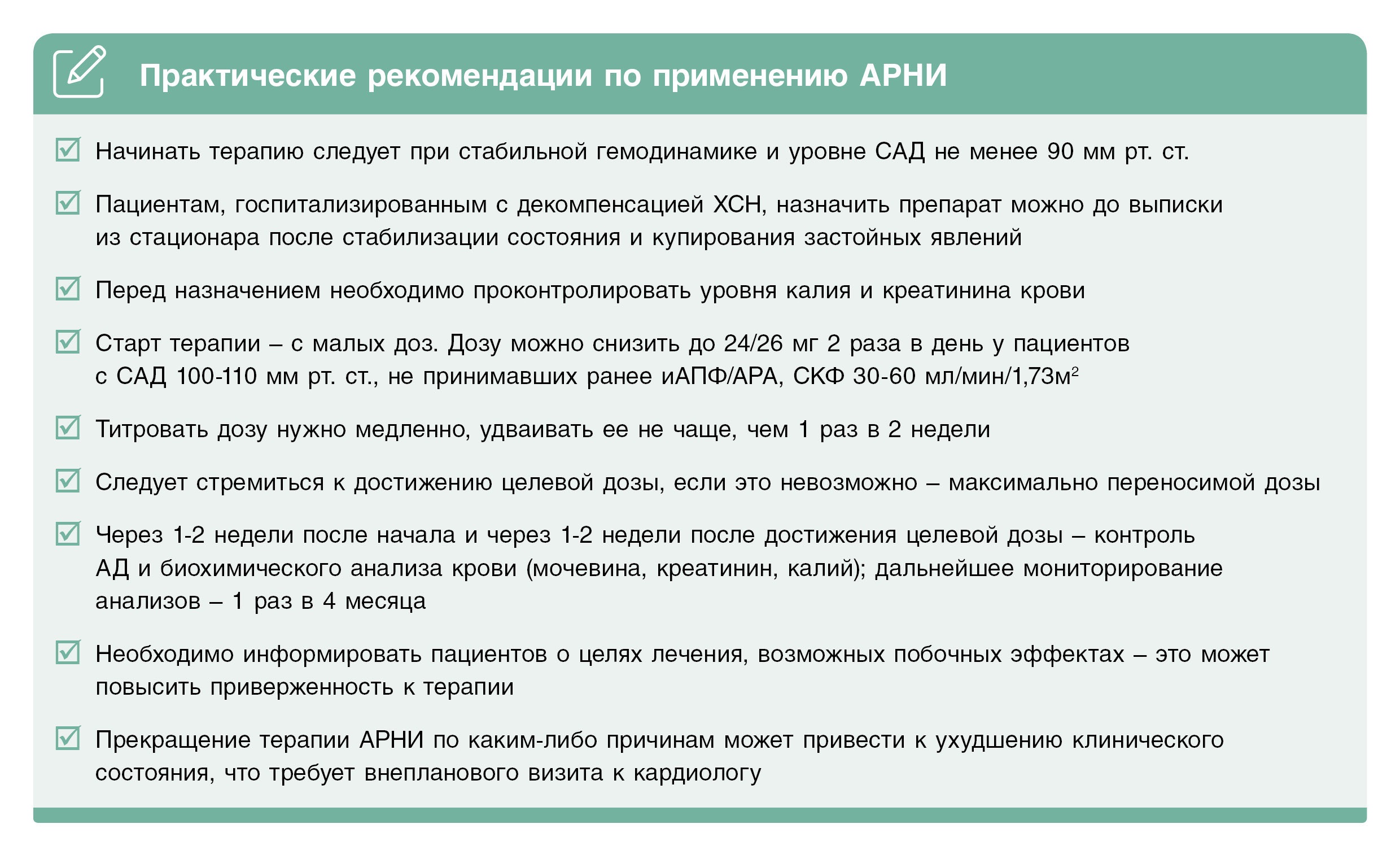 Топ-6 памяток для кардиологов: практические рекомендации по лечению ХСН