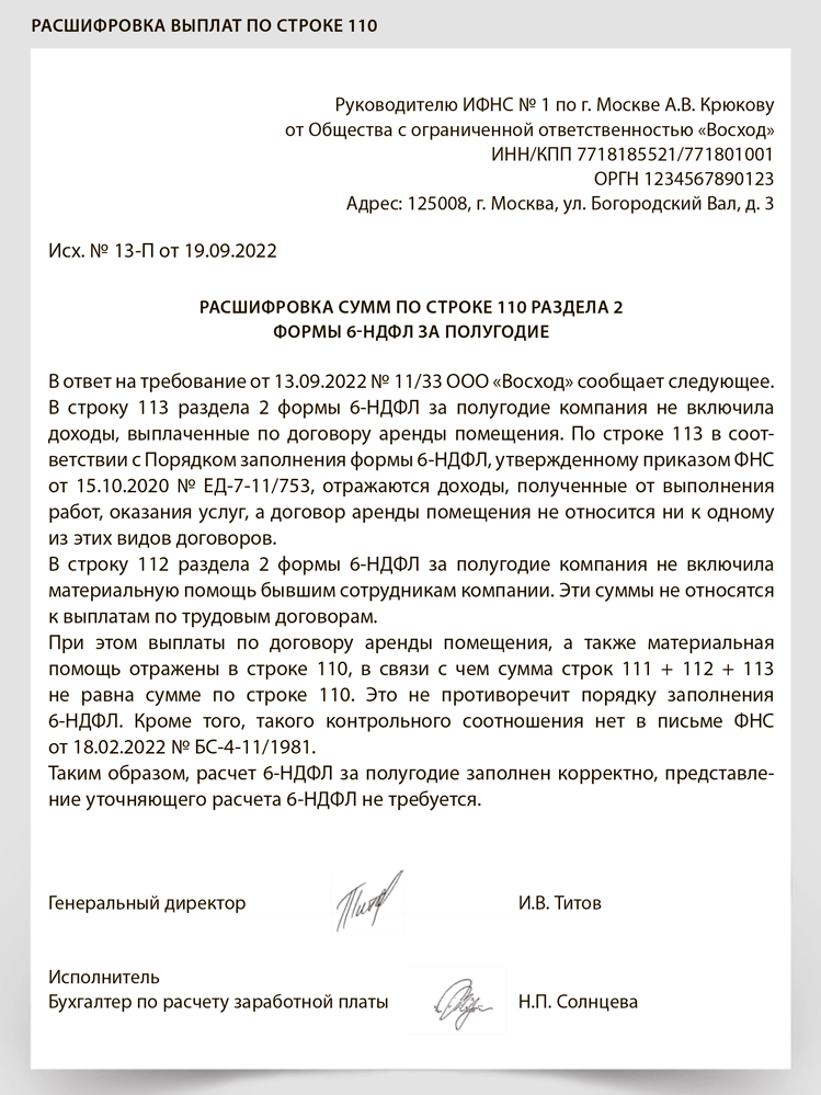 Как в 6-НДФЛ показать сумму исчисленного и удержанного налога