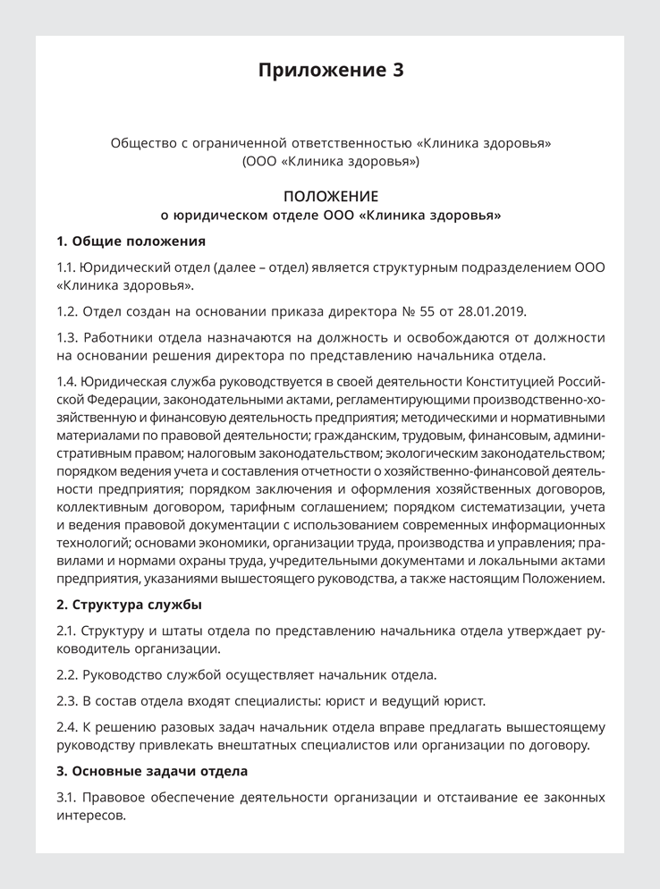 Образец регламент работы юридического отдела