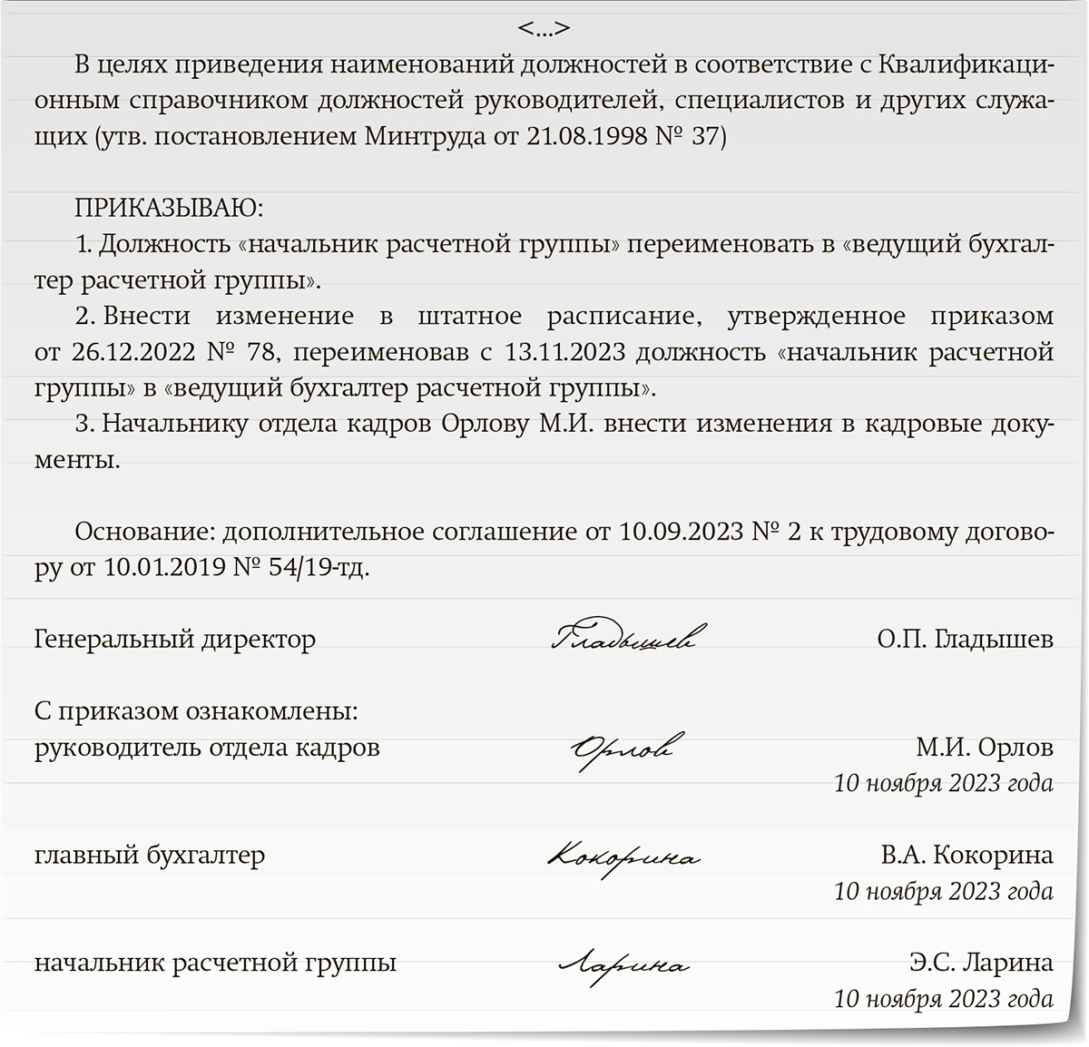 Переименование бюджетного. Приказ о переименовании должности. распоряжение о переименование должности. дополнительное соглашение о переименовании должности. приказ о переименовании должности образец.