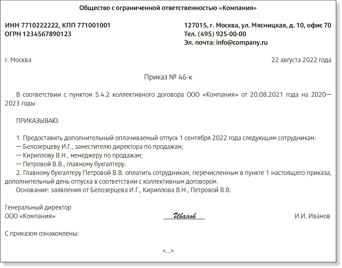 Сотрудник просит выходной на День знаний. Как оформить — наглядно в схемах  и таблицах – Российский налоговый курьер № 16, Август 2022