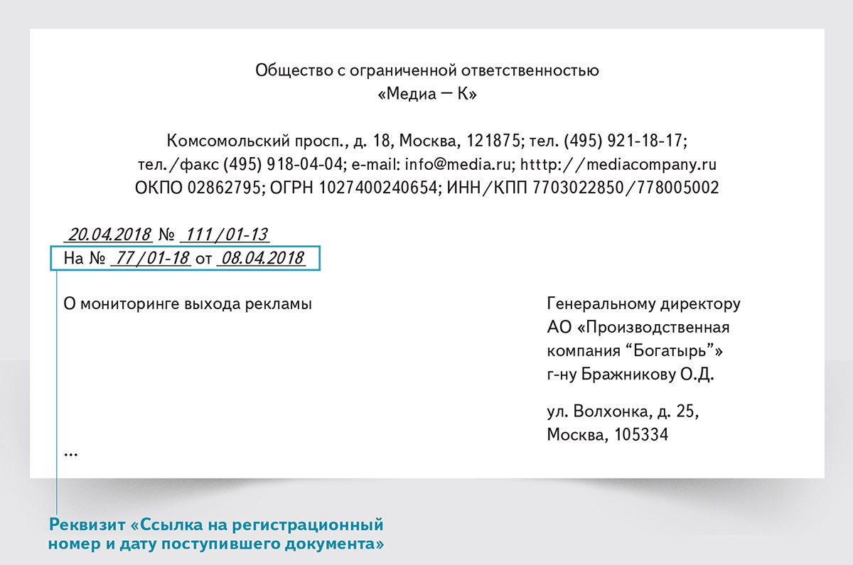Реквизиты исходящего письма образец