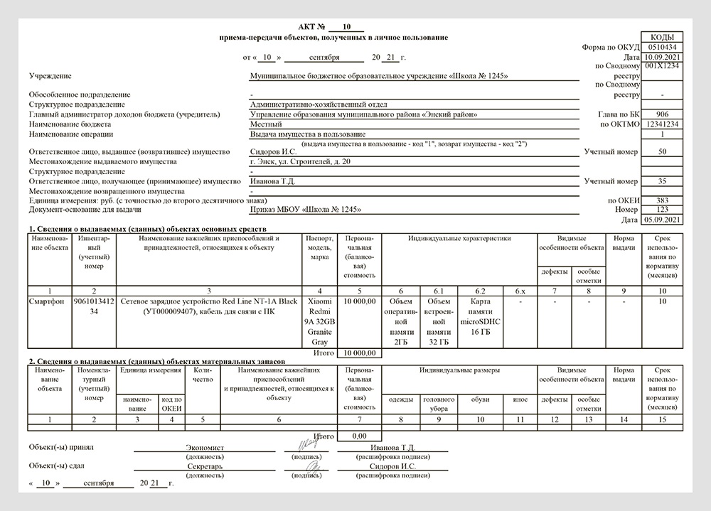 Карточка учета имущества в личном пользовании ф 0509097 образец