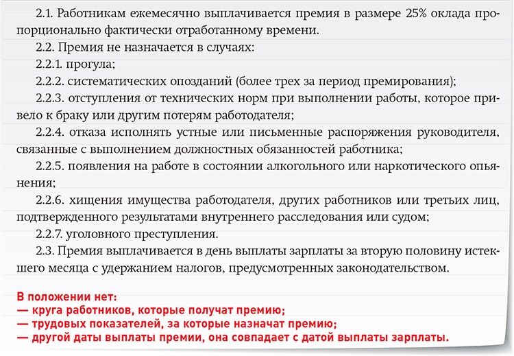 Будет ли премия к 10 ноября. Премия зарплата. Премия к заработной плате. Премия = оклад * %премии. Премиальные выплаты.