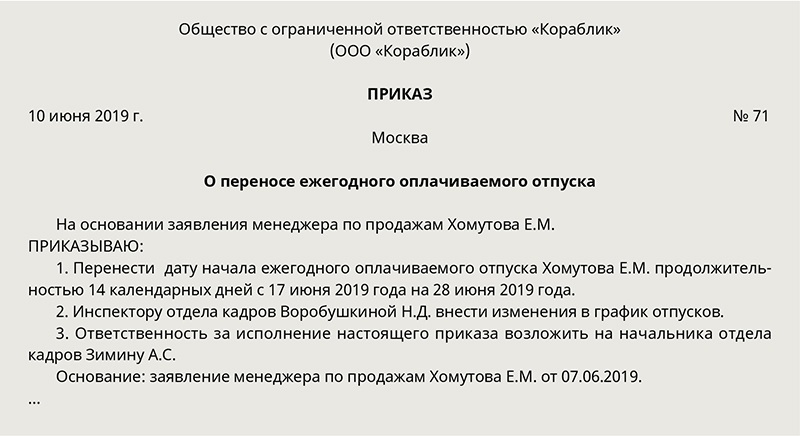 Образец приказа о переносе рабочего дня рб