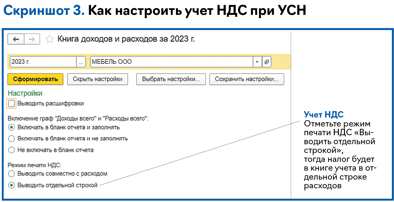 Как на УСН закрыть 2023 год в 1С: инструкция со скринами. Узнайте, где  поставить и снять галочки – Упрощёнка № 3, Март 2024