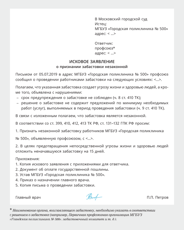 Исковое о восстановлении на работе