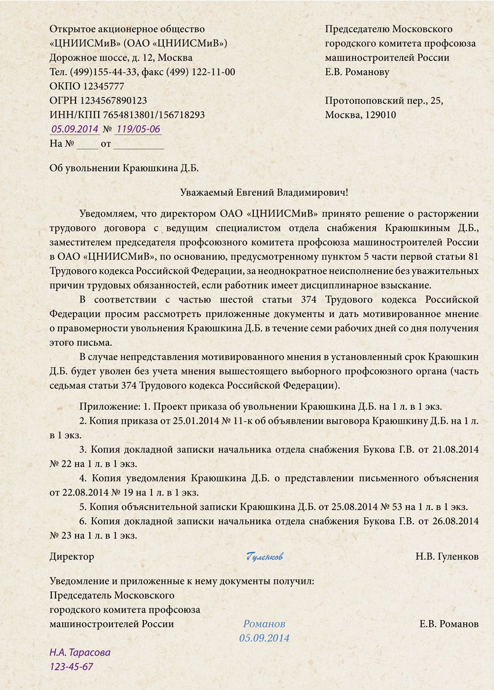 81 трудового кодекса. Увольнение п 5 ч 1 ст 81 ТК РФ приказ. Приказ об увольнение по п.5 ст.81 ТК РФ. Образец приказа об увольнении по п 5 ст 81 ТК РФ. Увольнение по п.1 ч.1 ст.81 ТК РФ.