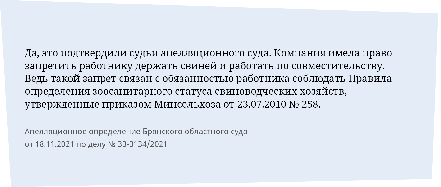 Директор требует включить в трудовой договор опасные условия. Что  предложить взамен, чтобы избежать штрафов и судебных споров – Кадровое дело  № 9, Сентябрь 2023