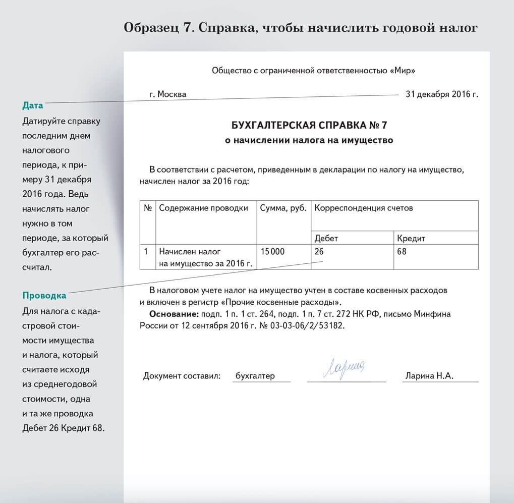Как написать бухгалтерскую справку образец