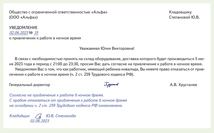 Привлечение к ночной работе. Служебная записка о переносе отпуска. Согласие на работу в ночное время образец. Уведомление о привлечении к работе в выходной день образец. Уведомление инвалида о работе в ночное время.