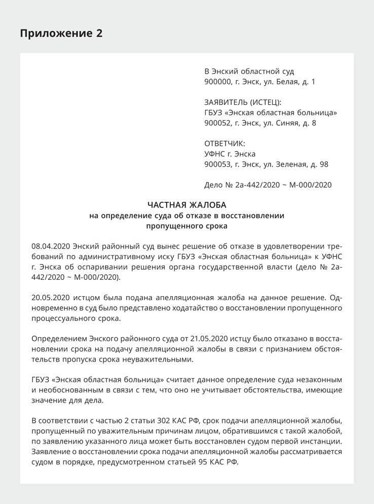 Частная жалоба на определение суда по административному делу кас рф образец