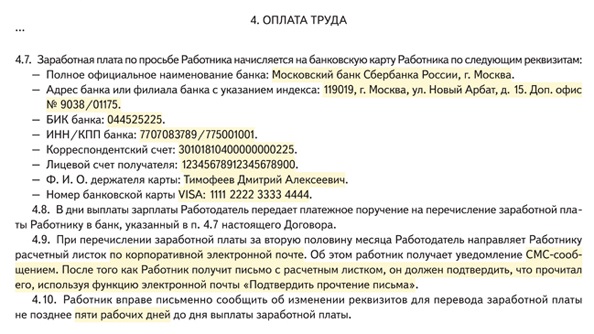 Договор с банком по зарплатному проекту