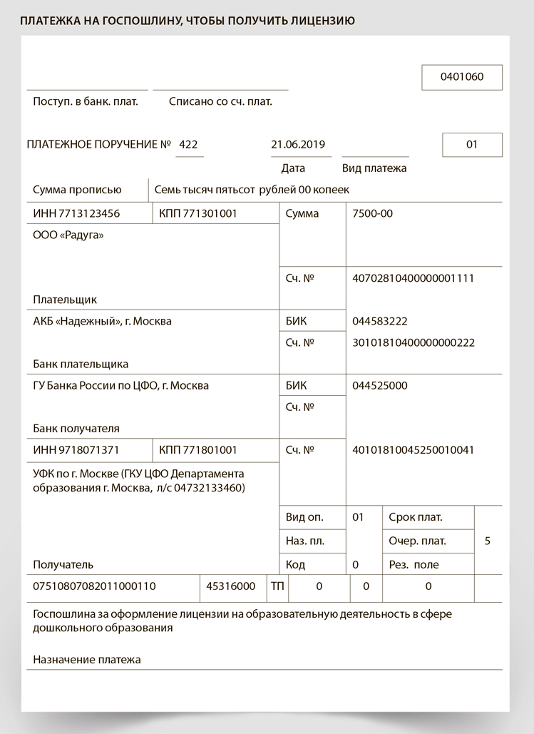 Как заполнить платежное поручение по травматизму в 2023 году образец