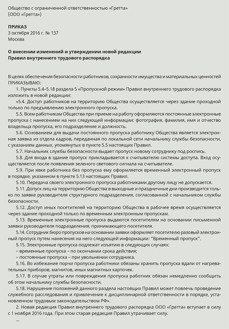 Приказ о нарушении правил внутреннего трудового распорядка образец