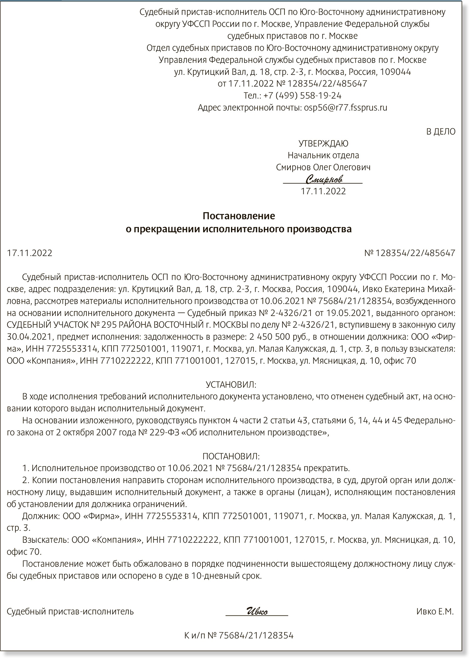 Избавиться от проблемной дебиторки стало сложнее, но выход есть. Пошаговая  инструкция – Российский налоговый курьер № 23, Декабрь 2022