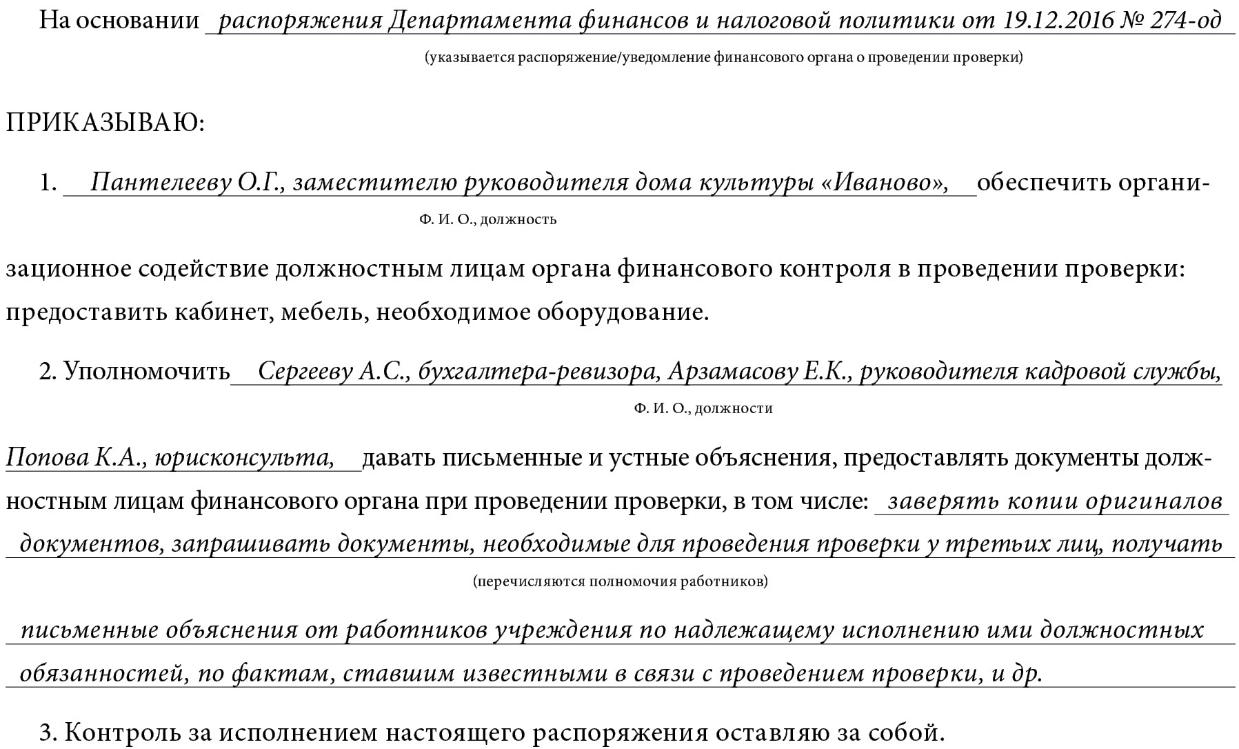 приказ о распределении функциональных обязанностей между членами администрации фото 113