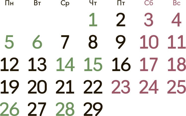 Календарь на февраль 2024 года и март 2024 года – Упрощёнка № 2, Февраль  2024