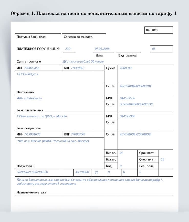 Платежное поручение на пеню образец. Платежное поручение госпошлина образец. Образец платежного поручения через банк клиент. Образец платежного поручения на оплату госпошлины.